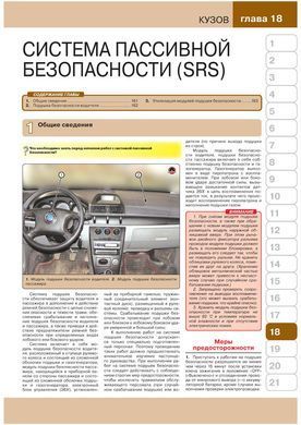 Электронная книга Geely CK-1 / CK-2 / Otaka / Free Cruiser c 2005 по 2016 года - ремонт, обслуживание, электросхемы в формате PDF