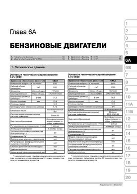 Книга Skoda Yeti з 2009 по 2013 рік - ремонт, технічне обслуговування, електричні схеми (російською мовою), від видавництва Моноліт - 4 із 21