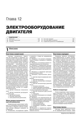 Книга Zotye T600 з 2013 по 2020 рр. - Ремонт, технічне обслуговування, електричні схеми (російською мовою), від видавництва Моноліт - 10 із 22