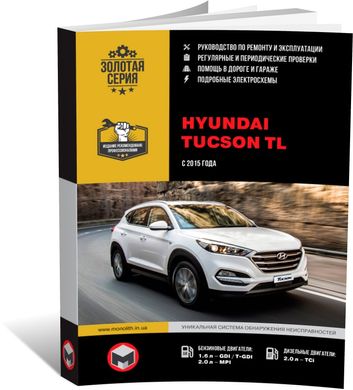 Книга Hyundai Tucson 3 (TL) з 2015 по 2020 - ремонт, технічне обслуговування, електричні схеми (російською мовою), від видавництва Моноліт - 1 із 25