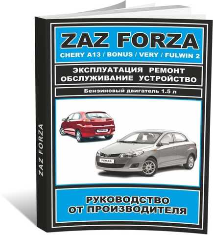 Скачать книги по эксплуатации и ремонту автомобилей Chery Tiggo в PDF