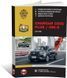 Книга Changan CS55 PLUS / Uni-S с 2021 - ремонт, эксплуатация, электросхемы (Монолит)