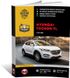 Книга Hyundai Tucson 3 (TL) з 2015 по 2020 - ремонт, технічне обслуговування, електричні схеми (російською мовою), від видавництва Моноліт