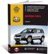 Книга Skoda Yeti з 2009 по 2013 рік - ремонт, технічне обслуговування, електричні схеми (російською мовою), від видавництва Моноліт