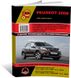 Книга Peugeot 2008 (A94) c 2013 по 2019 - ремонт, обслуживание, электросхемы. (Монолит)