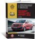 Електронна книга Peugeot Traveller / Expert 3 C 2017 - Ремонт, технічне обслуговування, електричні схеми (російською мовою) в форматі PDF