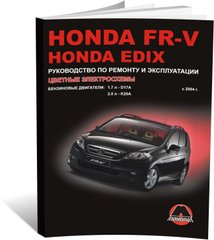 Книга Honda FR-V / Honda Edix з 2004 по 2009 рік - ремонт, технічне обслуговування, електричні схеми (російською мовою), від видавництва Моноліт - 1 із 19