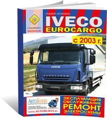Книга Iveco EuroCargo 2 з 2003 до 2015 - ремонт, експлуатація, технічне обслуговування, електросхеми (російською мовою), від видавництва СпецІнфо - 1 із 1