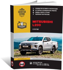 Книга Mitsubishi L200 рестайлинг с 2019 г. - ремонт, обслуживание, электросхемы (Монолит) - 1 из 22