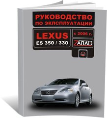 Книга Lexus ES 350 / 330 с 2006 по 2009 - эксплуатация, обслуживание, регламентные работы (Монолит) - 1 из 1