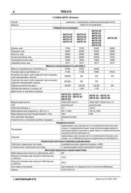Електронна книга TATA 613 / I-VAN A07A / BAZ-A079 Etalon - ремонт, обслуговування, електросхеми (російською мовою) в форматі PDF