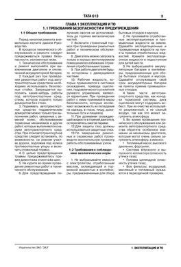 Електронна книга TATA 613 / I-VAN A07A / BAZ-A079 Etalon - ремонт, обслуговування, електросхеми (російською мовою) в форматі PDF