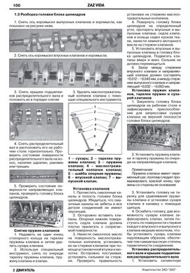 Книга ZAZ Vida с 2012 по 2017 - ремонт, обслуживание, электросхемы (ЗАО ЗАЗ) - 5 из 15