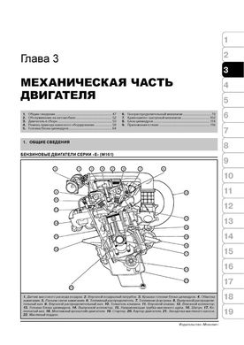 Книга Ssangyong Korando 2 з 1996 по 2008 рік. - Ремонт, технічне обслуговування, електричні схеми (російською мовою), від видавництва Моноліт - 2 із 19