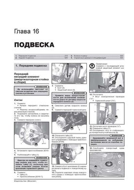 Книга Peugeot 208 (A9) з 2012 по 2019 рік - ремонт, технічне обслуговування, електричні схеми. (російською мовою), від видавництва Моноліт - 16 із 23