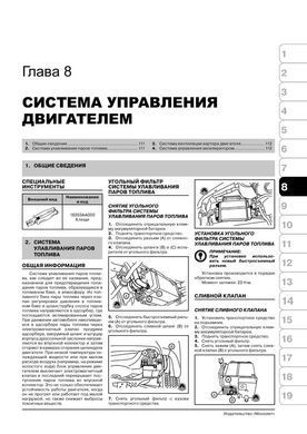 Электронная книга Subaru Forester 3 (SH) с 2008 по 2012 - ремонт, обслуживание, электросхемы в формате PDF