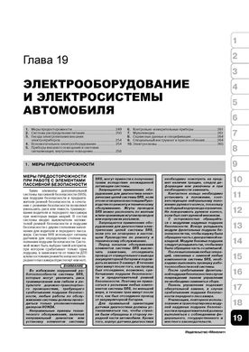 Книга Honda FR-V / Honda Edix з 2004 по 2009 рік - ремонт, технічне обслуговування, електричні схеми (російською мовою), від видавництва Моноліт - 18 із 19
