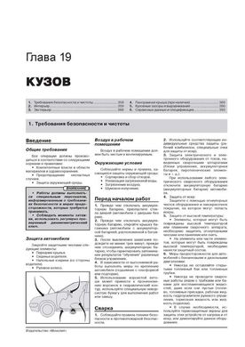 Книга Peugeot 208 (A9) з 2012 по 2019 рік - ремонт, технічне обслуговування, електричні схеми. (російською мовою), від видавництва Моноліт - 19 із 23