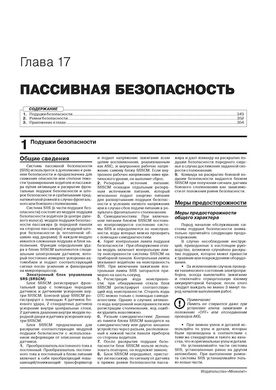 Книга Hyundai Tucson 4 (NX4) з 2021 року - ремонт, технічне обслуговування, електричні схеми (російською мовою), від видавництва Моноліт - 19 із 23