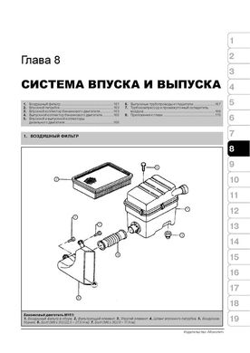 Книга Ssangyong Korando 2 з 1996 по 2008 рік. - Ремонт, технічне обслуговування, електричні схеми (російською мовою), від видавництва Моноліт - 7 із 19