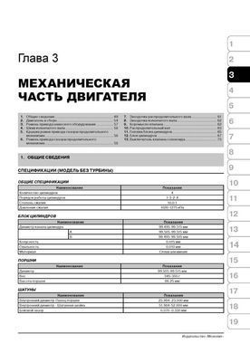 Электронная книга Subaru Forester 3 (SH) с 2008 по 2012 - ремонт, обслуживание, электросхемы в формате PDF