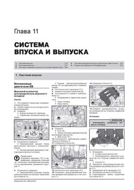 Книга Peugeot 208 (A9) з 2012 по 2019 рік - ремонт, технічне обслуговування, електричні схеми. (російською мовою), від видавництва Моноліт - 10 із 23