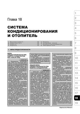 Книга Honda FR-V / Honda Edix з 2004 по 2009 рік - ремонт, технічне обслуговування, електричні схеми (російською мовою), від видавництва Моноліт - 17 із 19
