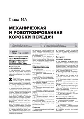 Книга Peugeot 208 (A9) з 2012 по 2019 рік - ремонт, технічне обслуговування, електричні схеми. (російською мовою), від видавництва Моноліт - 13 із 23