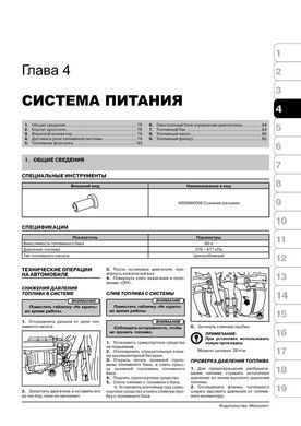 Электронная книга Subaru Forester 3 (SH) с 2008 по 2012 - ремонт, обслуживание, электросхемы в формате PDF