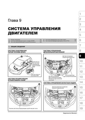 Книга Honda FR-V / Honda Edix з 2004 по 2009 рік - ремонт, технічне обслуговування, електричні схеми (російською мовою), від видавництва Моноліт - 8 із 19