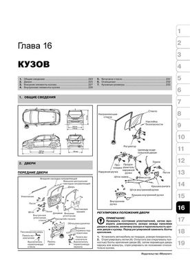 Книга Honda FR-V / Honda Edix з 2004 по 2009 рік - ремонт, технічне обслуговування, електричні схеми (російською мовою), від видавництва Моноліт - 15 із 19
