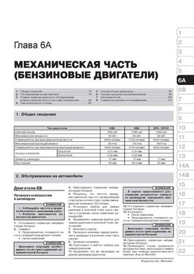 Книга Peugeot 208 (A9) з 2012 по 2019 рік - ремонт, технічне обслуговування, електричні схеми. (російською мовою), від видавництва Моноліт - 4 із 23