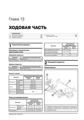 Книга Hyundai Tucson 4 (NX4) з 2021 року - ремонт, технічне обслуговування, електричні схеми (російською мовою), від видавництва Моноліт - 15 із 23