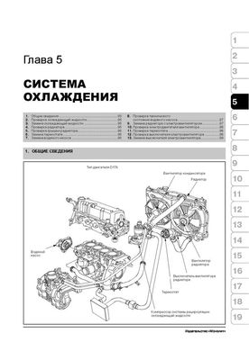 Книга Honda FR-V / Honda Edix з 2004 по 2009 рік - ремонт, технічне обслуговування, електричні схеми (російською мовою), від видавництва Моноліт - 4 із 19