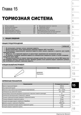 Электронная книга Subaru Forester 3 (SH) с 2008 по 2012 - ремонт, обслуживание, электросхемы в формате PDF