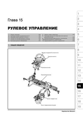 Книга Honda FR-V / Honda Edix з 2004 по 2009 рік - ремонт, технічне обслуговування, електричні схеми (російською мовою), від видавництва Моноліт - 14 із 19