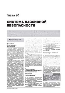 Книга Peugeot 208 (A9) з 2012 по 2019 рік - ремонт, технічне обслуговування, електричні схеми. (російською мовою), від видавництва Моноліт - 20 із 23