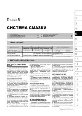 Книга Ssangyong Korando 2 з 1996 по 2008 рік. - Ремонт, технічне обслуговування, електричні схеми (російською мовою), від видавництва Моноліт - 4 із 19