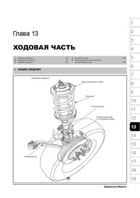 Книга Honda FR-V / Honda Edix з 2004 по 2009 рік - ремонт, технічне обслуговування, електричні схеми (російською мовою), від видавництва Моноліт - 12 із 19