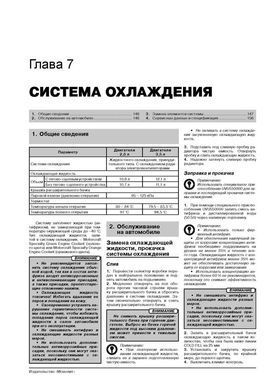 Электронная книга Ford Explorer 5 (U502) c 2010 по 2019 - ремонт, обслуживание, электросхемы. в формате PDF