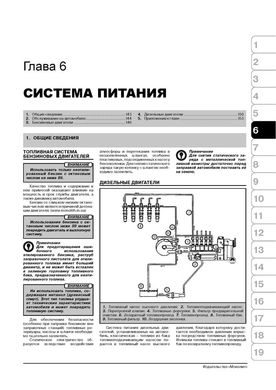 Книга Ssangyong Korando 2 з 1996 по 2008 рік. - Ремонт, технічне обслуговування, електричні схеми (російською мовою), від видавництва Моноліт - 5 із 19