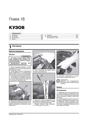 Книга Hyundai Tucson 4 (NX4) з 2021 року - ремонт, технічне обслуговування, електричні схеми (російською мовою), від видавництва Моноліт - 18 із 23