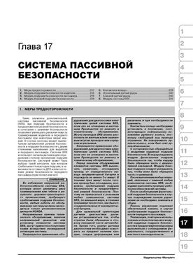 Книга Honda FR-V / Honda Edix з 2004 по 2009 рік - ремонт, технічне обслуговування, електричні схеми (російською мовою), від видавництва Моноліт - 16 із 19