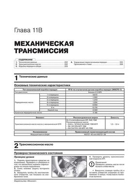 Книга Hyundai Tucson 4 (NX4) з 2021 року - ремонт, технічне обслуговування, електричні схеми (російською мовою), від видавництва Моноліт - 12 із 23