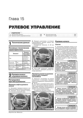 Книга Hyundai Tucson 4 (NX4) з 2021 року - ремонт, технічне обслуговування, електричні схеми (російською мовою), від видавництва Моноліт - 17 із 23