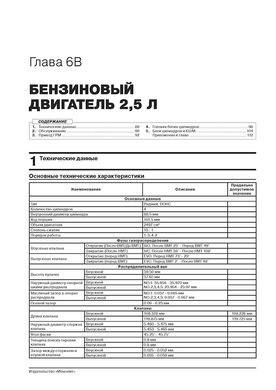 Книга Hyundai Tucson 4 (NX4) з 2021 року - ремонт, технічне обслуговування, електричні схеми (російською мовою), від видавництва Моноліт - 5 із 23