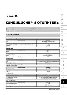 Книга Ssangyong Korando 2 з 1996 по 2008 рік. - Ремонт, технічне обслуговування, електричні схеми (російською мовою), від видавництва Моноліт - 17 із 19