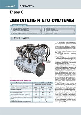 Книга ВАЗ / Богдан 2110 / 2111 / 2112 - ремонт, обслуживание, электросхемы в цветных фотографиях (Монолит) - 4 из 13