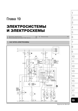 Книга Ssangyong Korando 2 з 1996 по 2008 рік. - Ремонт, технічне обслуговування, електричні схеми (російською мовою), від видавництва Моноліт - 18 із 19