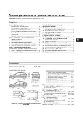 Книга Ford Fiesta з 2002 до 2008 рік випуску, обладнані бензиновими - ремонт, експлуатація (російською мовою), від видавництва Арус - 4 із 16